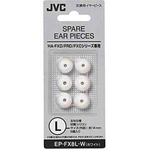 JVC イヤーピース L ホワイト EPFX8LW