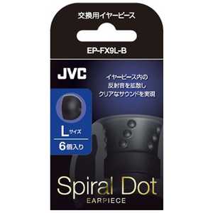 JVC 交換用イヤーピース(ブラック/Lサイズ･6個入り) EP-FX9L-B (ブラック)