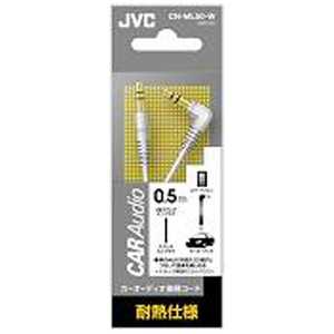 JVC カーオーディオ接続コード L型ステレオミニプラグ-ステレオミニプラグ(0.5m) CN-ML50-W (ホワイト)