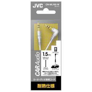 JVC カーオーディオ接続コード L型ステレオミニプラグ-ステレオミニプラグ CN-ML150-W JVC カーオーディオ接続コード L型ステレオミニプラグ-ステレオミニプラグ CN-ML150-W