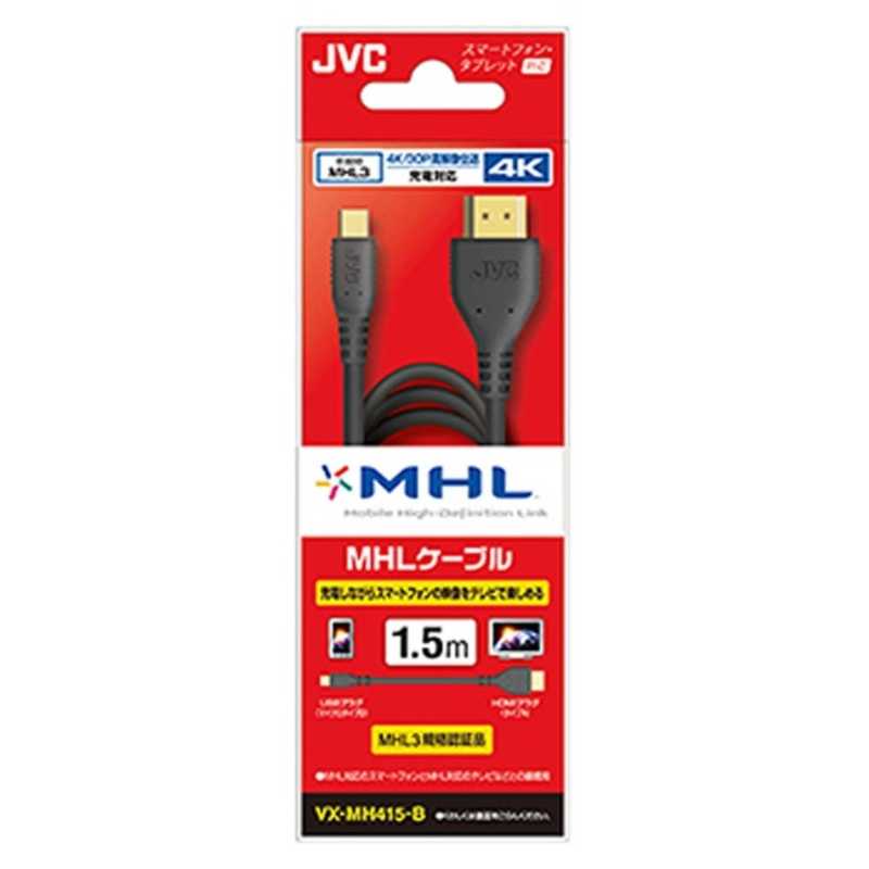 JVC JVC HDMI変換・延長プラグ ブラック [1.5m /スタンダードタイプ /4K対応] VX-MH415-B VX-MH415-B