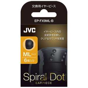 JVC 交換用イヤーピース(MLサイズ・6個入り) EP-FX9ML-B JVC 交換用イヤーピース(MLサイズ・6個入り) EP-FX9ML-B