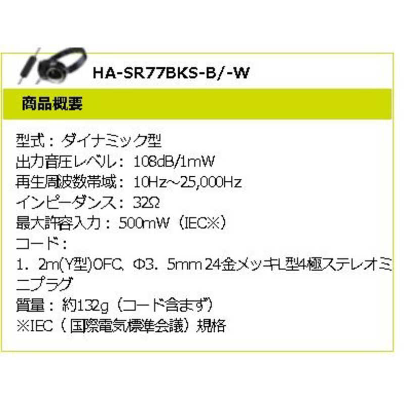 JVC JVC ヘッドホン ホワイト[リモコン・マイク対応 /φ3.5mm ミニプラグ] HA-SR77BKS-W HA-SR77BKS-W