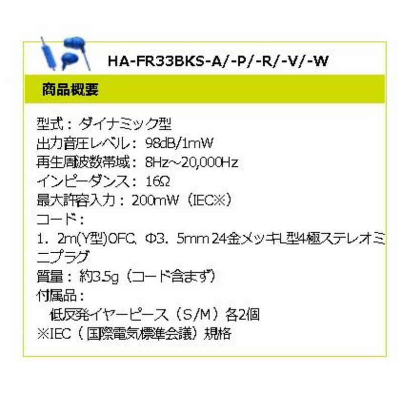JVC JVC イヤホン カナル型 ピンク [φ3.5mm ミニプラグ] HA-FR33BKS-P HA-FR33BKS-P