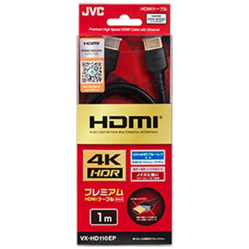 JVC JVC HDMIケーブル ブラック [1m /HDMI⇔HDMI /スタンダードタイプ /4K対応] VX-HD110EP VX-HD110EP