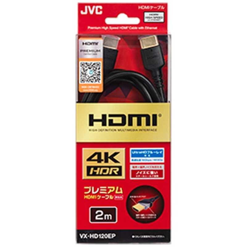 JVC JVC HDMIケーブル ブラック [2m /HDMI⇔HDMI /スタンダードタイプ /4K対応] VX-HD120EP VX-HD120EP