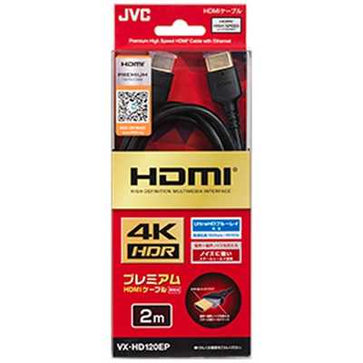 JVC HDMIケーブル ブラック [2m /HDMI⇔HDMI /スタンダードタイプ /4K