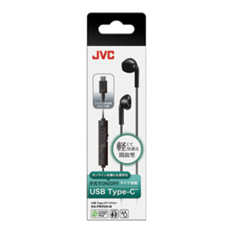 JVC JVC イヤホン インナーイヤー型 ［USB］ ブラック HA-FR17UC-B HA-FR17UC-B