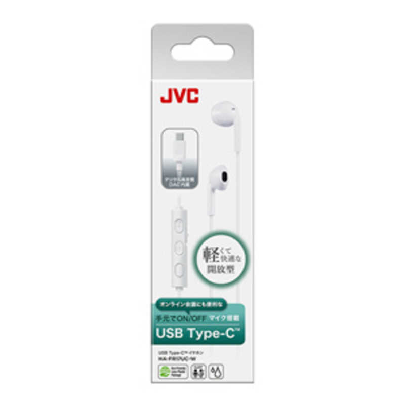 JVC JVC イヤホン インナーイヤー型 ［USB］ ホワイト HA-FR17UC-W HA-FR17UC-W