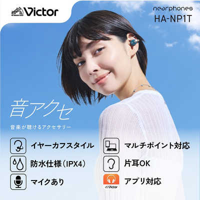 Victor イヤーカフ型 フルワイヤレスイヤホン [ ワイヤレス Victor イヤーカフ型 フルワイヤレスイヤホン [ ワイヤレス