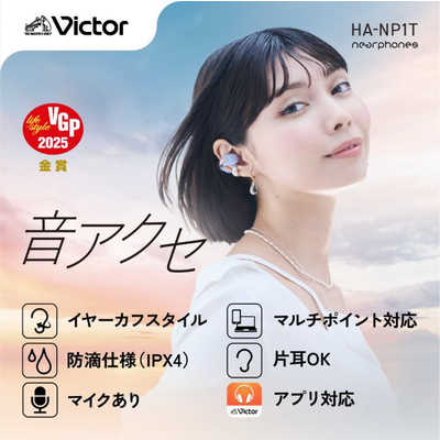 Victor フルワイヤレスイヤホン ［ワイヤレス(左右分離) / Bluetooth 
