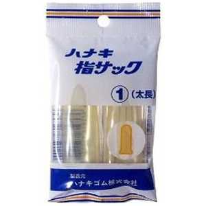 ハナキゴム 家庭用指サック 2P 太長 ハナキゴム 家庭用指サック 2P 太長