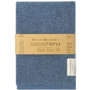 日繊商工 cocochiena ココチエナ ココマット バスマット ネイビーブルー 日繊商工 cocochiena ココチエナ ココマット バスマット ネイビーブルー