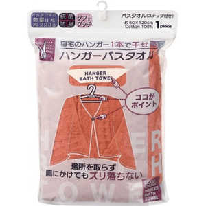 日繊商工 ハンガー バスタオル(袋入) OR 日繊商工 ハンガー バスタオル(袋入) OR