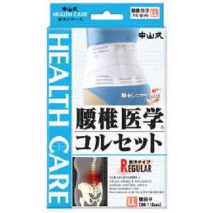 中山式産業 (中山式)腰椎医学コルセット LLサイズ〔サポーター〕 中山式産業 (中山式)腰椎医学コルセット LLサイズ〔サポーター〕