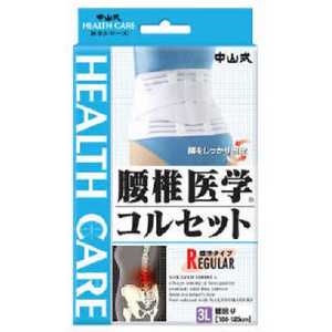 中山式産業 (中山式)腰椎医学コルセット 3Lサイズ〔サポーター〕 中山式産業 (中山式)腰椎医学コルセット 3Lサイズ〔サポーター〕