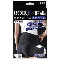 ヒュートラン様 中山式 ボディーフレーム M 中山式産業 ｢中山式｣ボディフレーム腰用 ハードMサイズ の通販