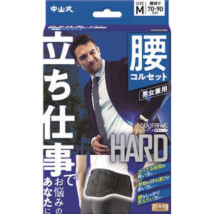 中山式産業 中山式 ボディフレーム 立ち仕事 腰用 Mサイズ 男女兼用 中山式産業 中山式 ボディフレーム 立ち仕事 腰用 Mサイズ 男女兼用