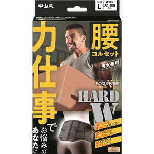 中山式産業 中山式 ボディフレーム 力仕事 腰用 Lサイズ 男女兼用 