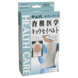 中山式産業 (中山式)脊椎医学 キョウセイベルト(姿勢矯正ベルト) メッシュ Mサイズ〔サポーター〕 中山式産業 (中山式)脊椎医学 キョウセイベルト(姿勢矯正ベルト) メッシュ Mサイズ〔サポーター〕