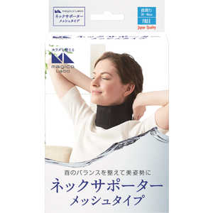 中山式産業 マジコラボネックサポーターメッシュタイプ 中山式産業 マジコラボネックサポーターメッシュタイプ