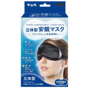 中山式産業 立体型安眠マスクフリー 中山式産業 立体型安眠マスクフリー