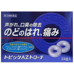日新薬品工業 【第3類医薬品】トピックAZトローチ 24錠 日新薬品工業 【第3類医薬品】トピックAZトローチ 24錠