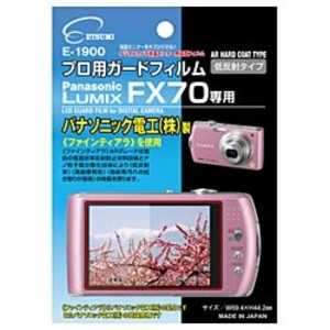 エツミ 液晶保護フィルム(パナソニック LUMIX FX70専用) E1900プロヨウガードフィルムF