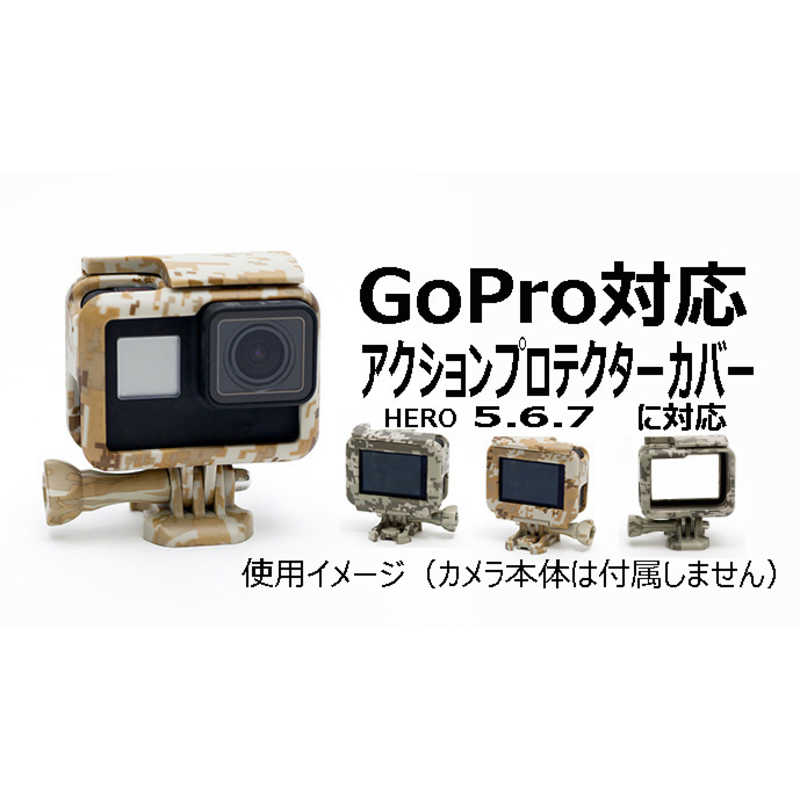エツミ エツミ GoPro用アクションプロテクターカバー サンド E2214プロテクタｰカバｰ E2214プロテクタｰカバｰ