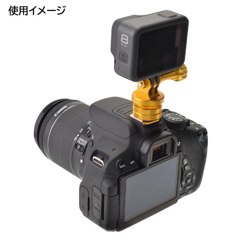 エツミ エツミ エツミ GoPro対応 アクションメタルシューアダプター ゴールド E-2353 E-2353
