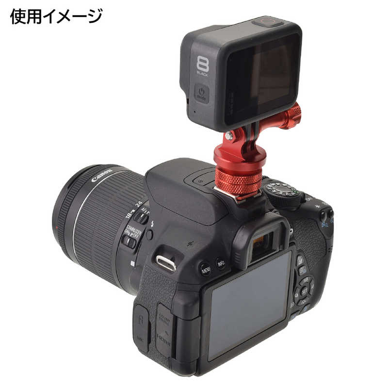 エツミ エツミ エツミ GoPro対応 アクションメタルシューアダプター レッド E-2354 E-2354