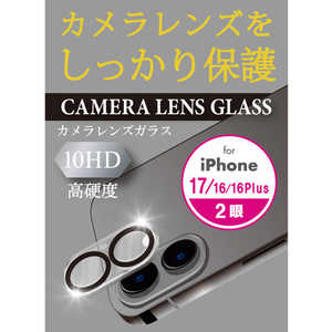 エツミ iPhone17 カメラ保護ガラス V-40665