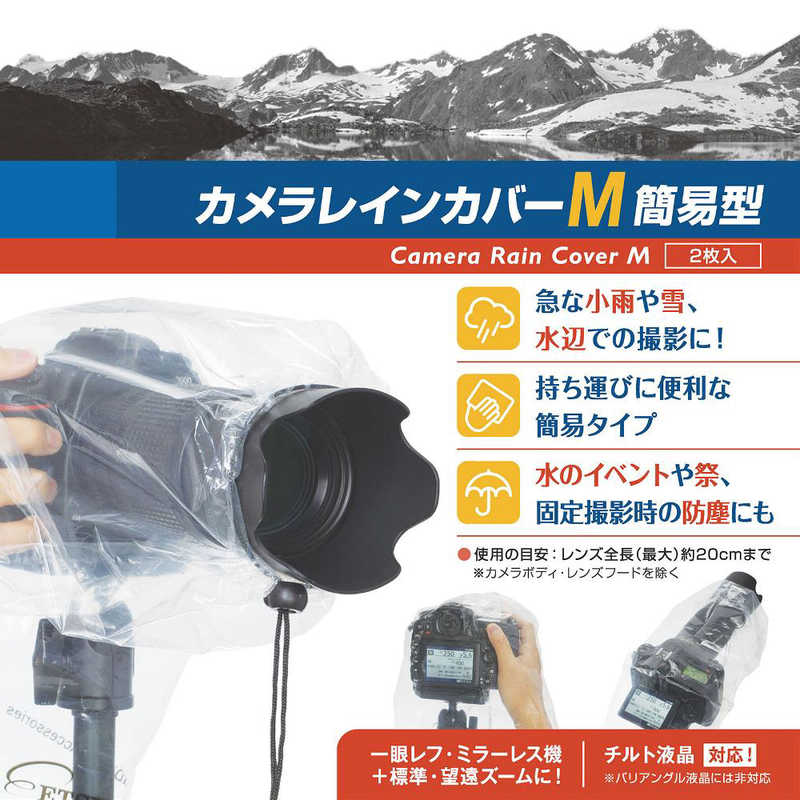 エツミ エツミ E6915 カメラレインカバー簡易型M E6915レインカバｰカンイガタ E6915レインカバｰカンイガタ
