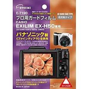 エツミ 液晶保護フィルム(カシオ EXILIM EX-H50専用) E7190プロヨウガードフィルム