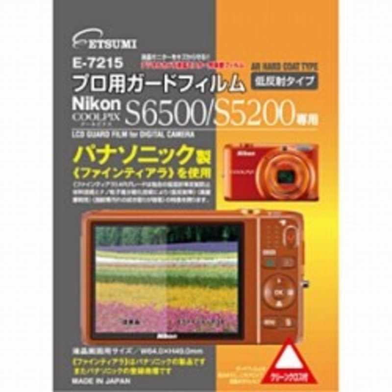 エツミ 液晶保護フィルム(ニコン COOLPIX S6500/S5200専用) E7215ﾌﾟﾛﾖｳｶﾞｰﾄﾞﾌｨﾙﾑS の通販 |  カテゴリ：カメラ・ビデオカメラ | エツミ 家電通販のコジマネット - 全品代引き手数料無料
