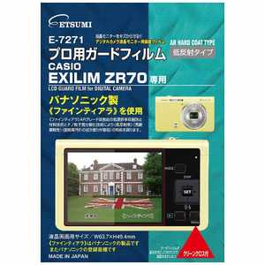 エツミ プロ用ガードフィルムAR(カシオZR70専用) E-7271 エツミ プロ用ガードフィルムAR(カシオZR70専用) E-7271
