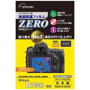 エツミ 液晶保護フィルムZERO ニコンD750 E7332エキショウホゴフィルムゼロ