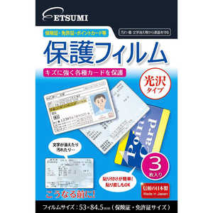 エツミ 各種カード用保護フィルム 光沢タイプ E-7358 エツミ 各種カード用保護フィルム 光沢タイプ E-7358