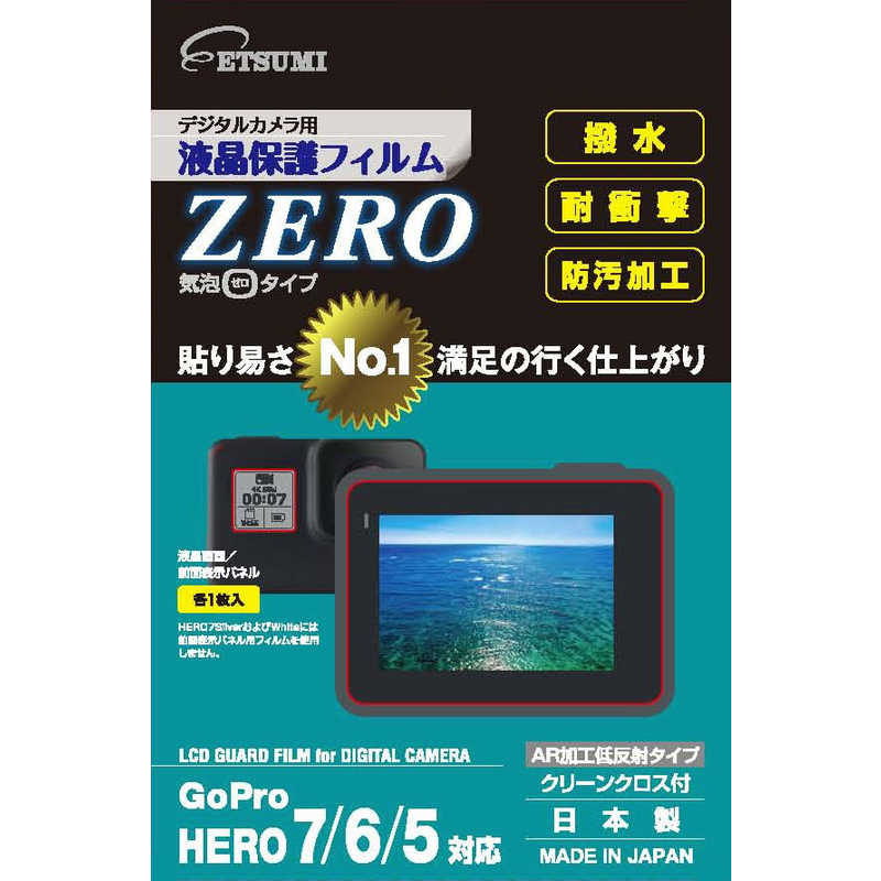エツミ エツミ E7371 液晶保護フィルムZERO GoPro HERO7/6/5対応 E7371フィルムゼロ(GoP E7371フィルムゼロ(GoP