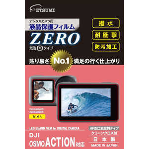 エツミ 液晶保護フィルムZERO DJI Osmo Action対応 E-7372