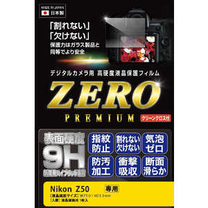 エツミ 液晶保護フィルムゼロプレミアム ニコン Z50 E7567フィルムゼロプレミアム