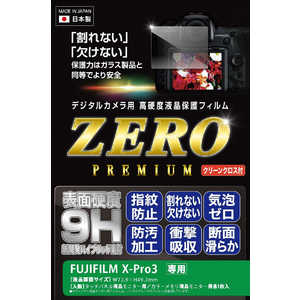 エツミ 液晶保護フィルムゼロプレミアム フジ X-Pro3 E7570フィルムゼロプレミアム