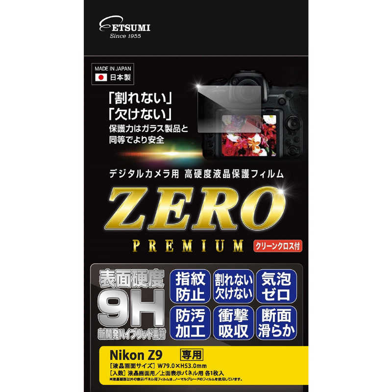 エツミ エツミ エツミ デジタルカメラ用液晶保護フィルムZERO PREMIUM Nikon Z9対専用  エツミ  E7596 E7596