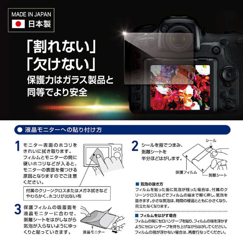 エツミ エツミ エツミ デジタルカメラ用液晶保護フィルムZERO PREMIUM Nikon Z9対専用  エツミ  E7596 E7596