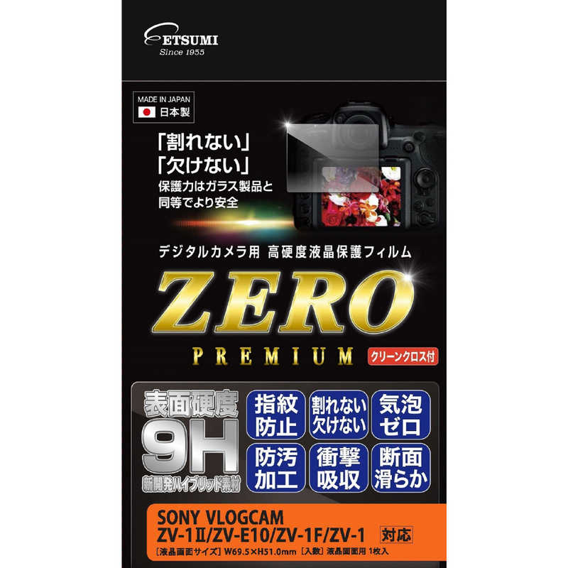 エツミ エツミ デジタルカメラ用液晶保護フィルムZERO PREMIUM SONY ZV-1II/ZV-E10/ZV-1F/ZV-1対応 E7614 E7614