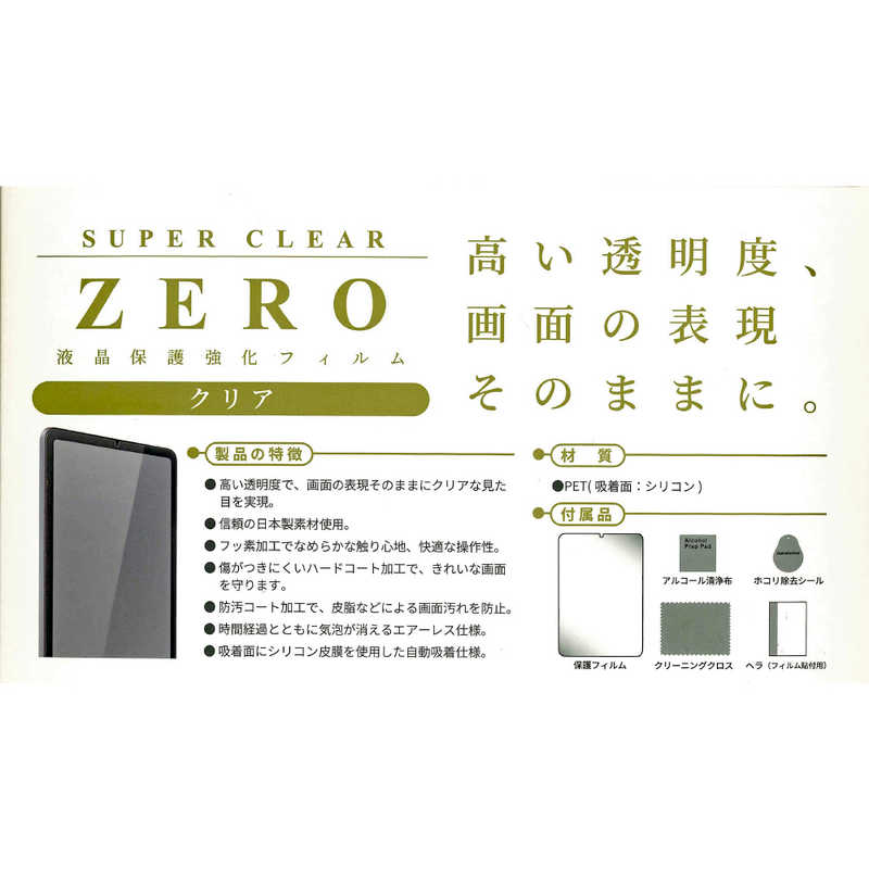 エツミ エツミ 液晶保護強化フィルム ZERO SUPER CLEAR 表面硬度4H クリア for iPad mini 2021年モデル 8.3inch V-82485 V-82485
