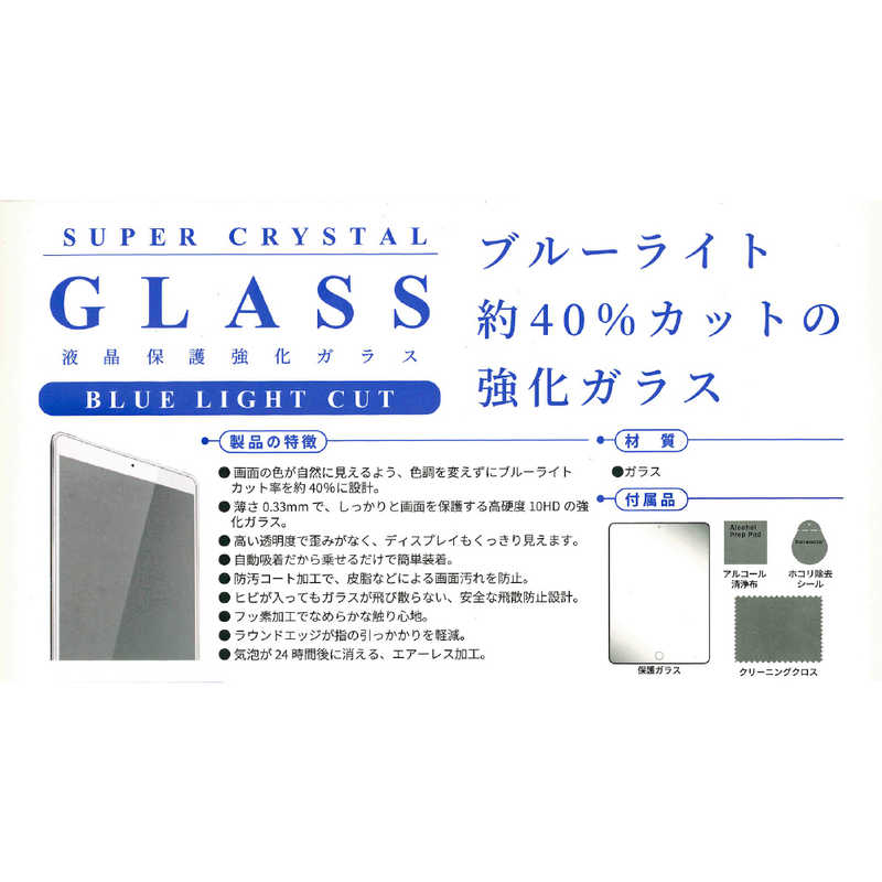 エツミ エツミ 液晶保護強化ガラス SUPER CRYSTAL ブルーライトカット V-82488 V-82488