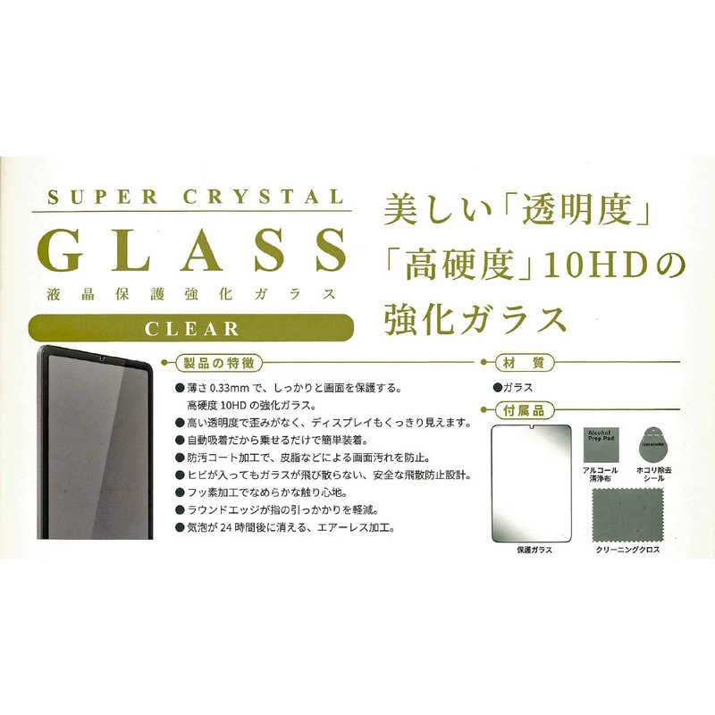エツミ エツミ 液晶保護強化ガラス SUPER CRYSTAL 表面硬度10HD クリア for iPad mini 2021年モデル 8.3inch V-82491 V-82491
