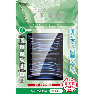 エツミ 液晶保護フィルム 2024 iPad Pro(M4) 11インチ ブルーライトカット V-82686 エツミ 液晶保護フィルム 2024 iPad Pro(M4) 11インチ ブルーライトカット V-82686