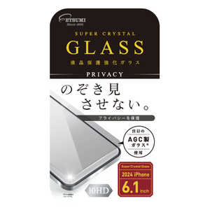 エツミ 液晶保護強化ガラス iPhone16(2024 6.1inch)対応 のぞき見防止タイプ V-82710 エツミ 液晶保護強化ガラス iPhone16(2024 6.1inch)対応 のぞき見防止タイプ V-82710